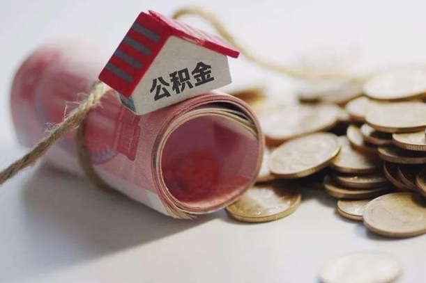 桐城为啥公积金黄牛可以取出来呢（桐城急需用钱提取公积金的方法）